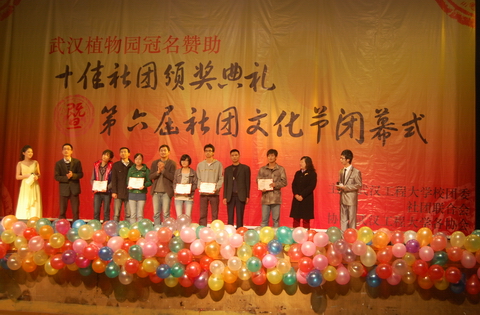 武汉植物园冠名赞助的武汉工程大学十佳社团
