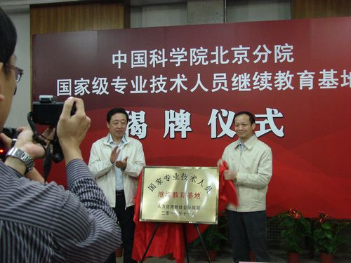 生物物理所获准为国家级专业技术人员继续教育