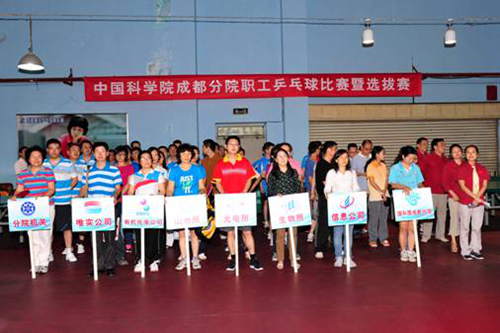 成都分院工会举办职工乒乓球比赛