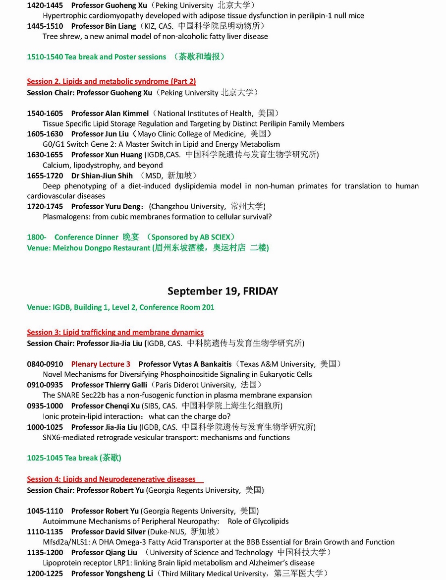2014年LIPIDALL脂代谢国际学术会议(第三轮通