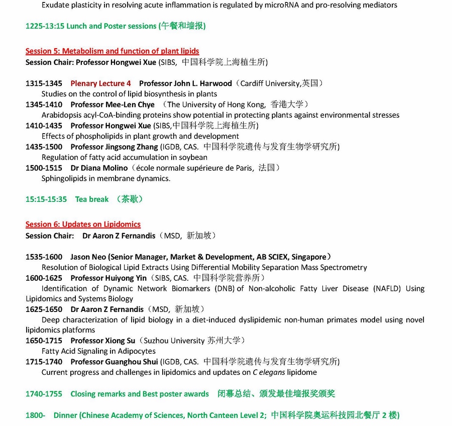 2014年LIPIDALL脂代谢国际学术会议(第三轮通