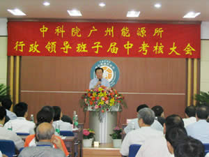 江绵恒出席广州能源所行政领导班子考核会(图