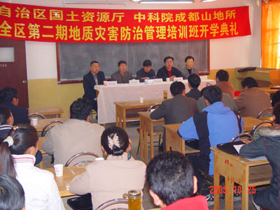 成都山地所举办西藏地质灾害防治管理培训班