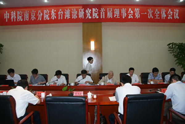 南京分院东台滩涂研究院成立