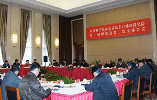 中科院南京分院东台滩涂研究院第一届理事会第