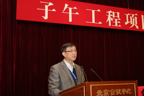 子午工程项目建设表彰大会举行