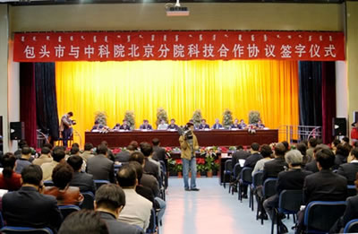 包头市与中科院北京分院签署科技合作协议