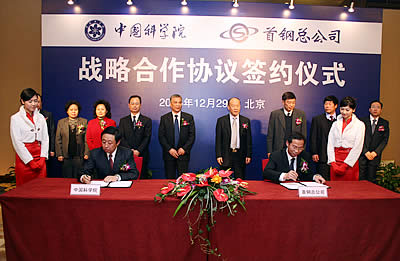 中科院与首钢集团战略合作协议签约仪式在京举