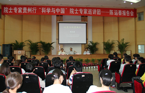 科学与中国院士专家巡讲团走进贵州