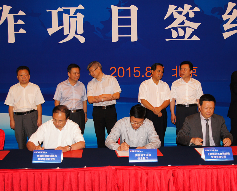 遥感地球所与海南省签署协议