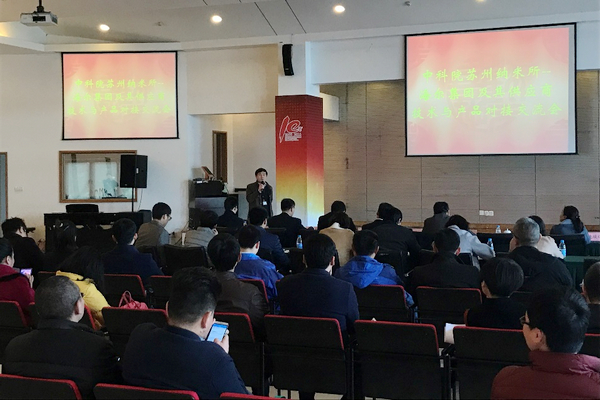 苏州纳米所-海尔集团及其供应商技术与产品对