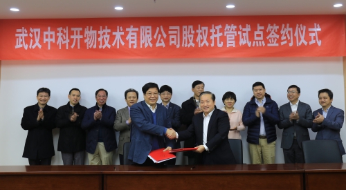 国科控股与武汉物数所签署中科开物托管协议双