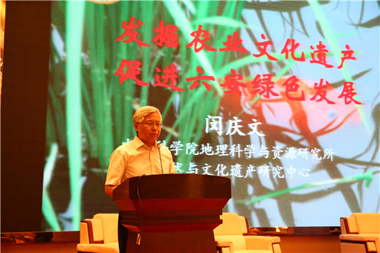 闵庆文:发掘农业文化遗产 促进六安绿色发展