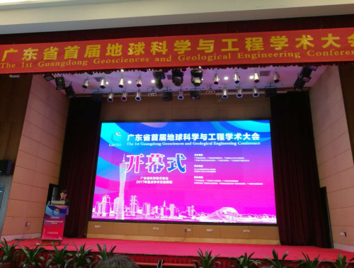 广东首届地球科学与工程学术大会召开--中科院