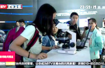 【北京卫视】中国科学院第十六届公众科学日 与科学零距离接触