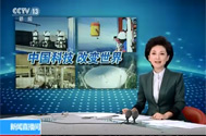 【新闻直播间】2016中国科技 创造耀眼奇迹