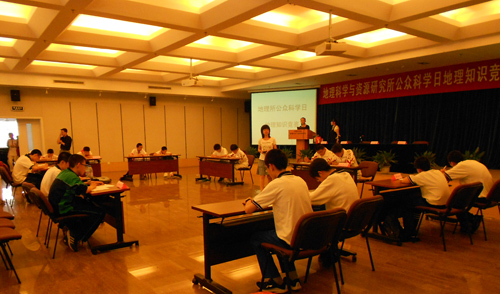 地理资源所举办2012年公众科学日活动--中国科
