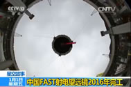 【新闻直播间】星空故事：探秘世界最大单口径射电望远镜 中国FAST射电望远镜2016年完工