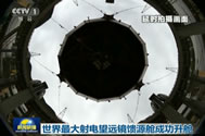 【新闻联播】世界最大射电望远镜馈源舱成功升舱