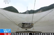 【新闻直播间】贵州平塘：世界上最大单体射电望远镜工程即将竣工——馈源建造完工 开始试验性观测