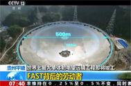 【朝闻天下】贵州平塘：世界上最大单体射电望远镜工程即将竣工——FAST背后的劳动者