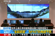 【朝闻天下】贵州平塘：世界上最大单体射电望远镜工程即将竣工——“全副武装”为FAST抗电磁干扰