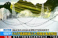 【新闻直播间】贵州平塘：世界最大单体射电望远镜工程即将竣工 FAST馈源舱首次大范围变角度移动