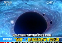 【新闻直播间】我国成功发射首颗X射线空间天文卫星 “慧眼”：能看黑洞的天文望远镜