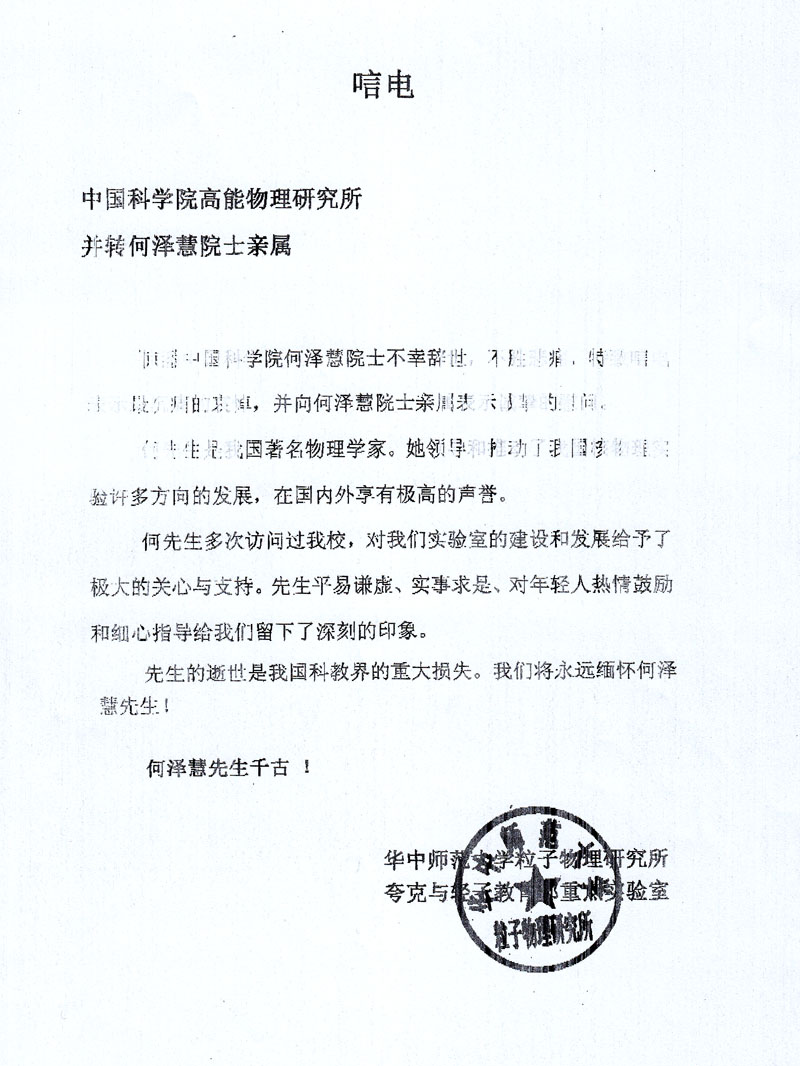 华中师范大学粒子物理研究所 夸克与轻子教育