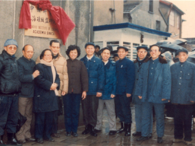 1985年，严东生参加上海硅酸盐所铭牌揭牌仪式