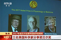【朝闻天下】2017年诺贝尔生理学或医学奖揭晓——三名美国科学家分享诺贝尔奖