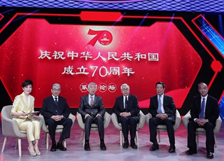 庆祝中华人民共和国成立70周年系列论坛·第一场