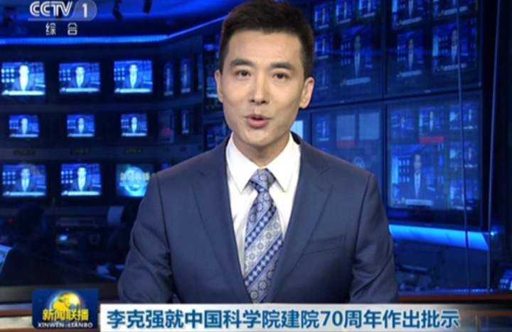 【新闻联播】李克强就中国科学院建院70周年作出批示