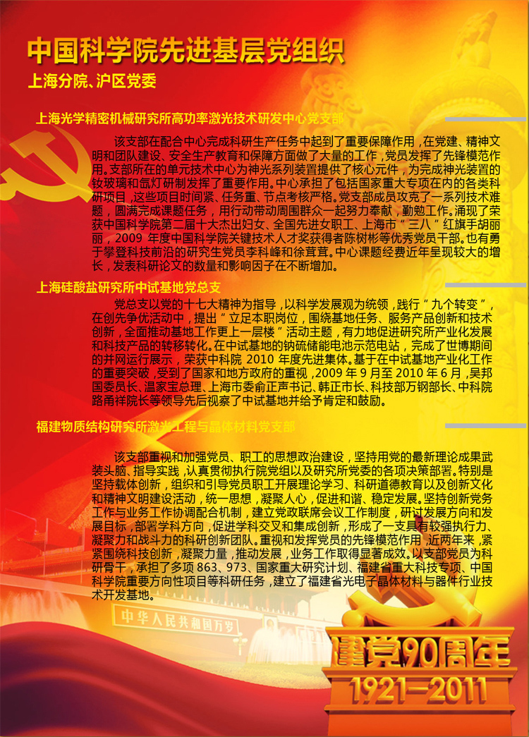 党支部--热烈庆祝中国共产党建立90周年