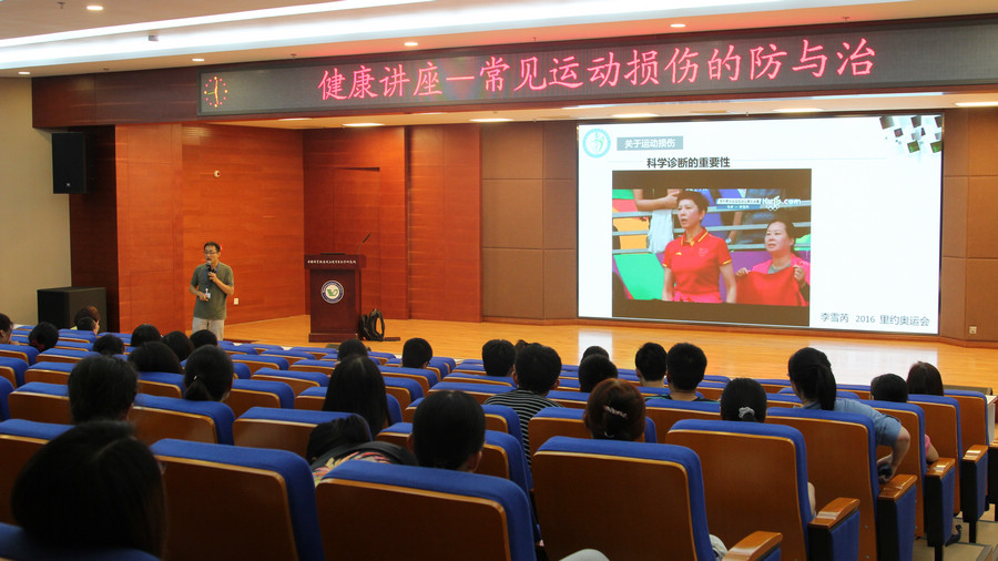 遗传发育所举办常见运动损伤的防与治知识讲座