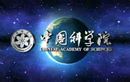 中国科学院宣传片