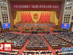 3月5日，第十二届全国人民代表大会第三次会议在北京人民大会堂开幕。 新华社记者 李涛 摄.jpg