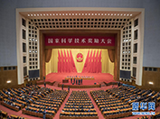 中共中央、国务院在北京隆重举行国家科学技术奖励大会