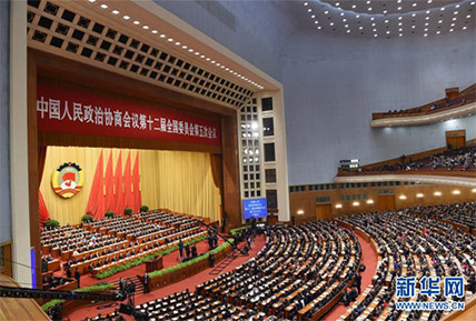 全国政协十二届五次会议在京开幕