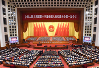 十三届全国人大一次会议在北京开幕