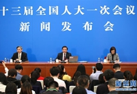 十三届全国人大一次会议举行新闻发布会