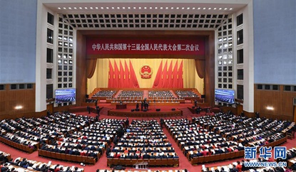 十三届全国人大二次会议在京开幕