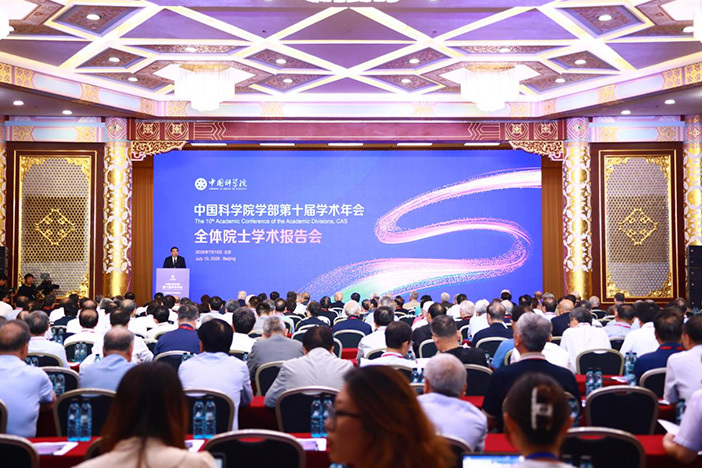 中国科学院学部第十届学术年会全体院士学术报告会在京举办