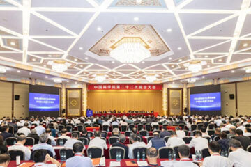 中国科学院第二十二次院士大会全体会议现场