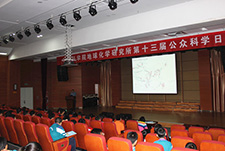 地化所科普报告现场