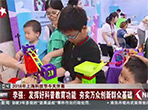 【东方卫视】2018年上海科技节今天开幕：李强——发挥好科普教育功能 夯实万众创新群众基础