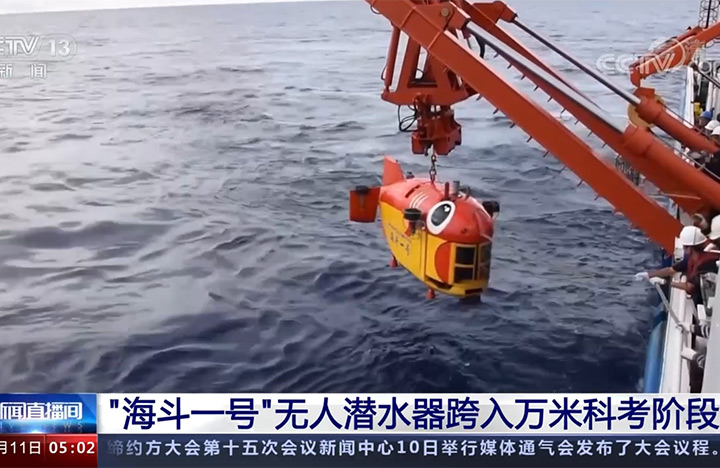 【新闻直播间】“海斗一号”无人潜水器跨入万米科考阶段