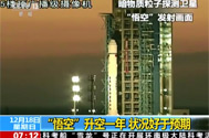 20161218“悟空”升空一年-状况好于预期.jpg