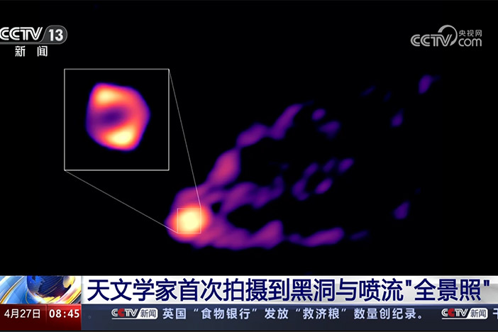 【朝闻天下】天文学家首次拍摄到黑洞与喷流“全景照”