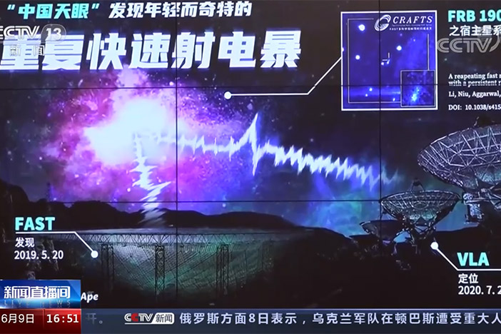 【新闻直播间】中国天眼发现首例持续活跃快速射电暴